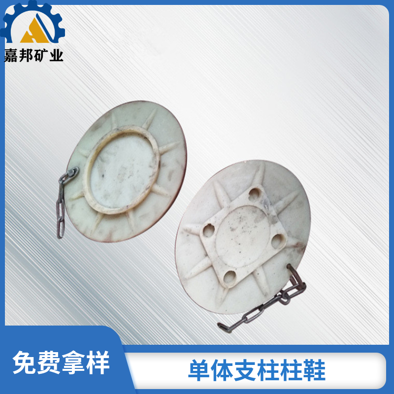 XFD350矿用单体支柱柱鞋重量轻 嘉邦柱鞋安装简单