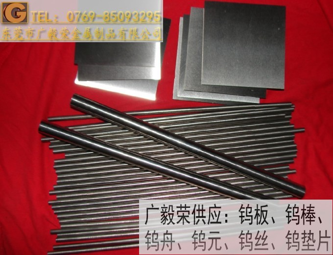 电阻焊W1纯钨板 W1进口钨板 W1导电钨板 粉末冶金钨板