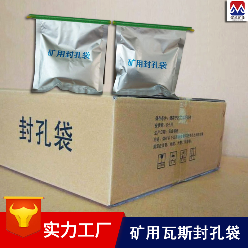 矿用封孔袋 瓦斯封孔剂 规格齐全