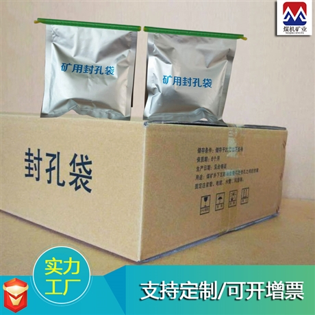 瓦斯封孔袋厂家 矿用瓦斯封孔剂 膨胀性大