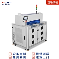 plasma处理设备 等离子清洗机 玻璃塑料板前处理 提高粘接亲水性