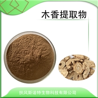 木香提取物20:1 蜜香提取物 水溶性木香粉  80目 100目