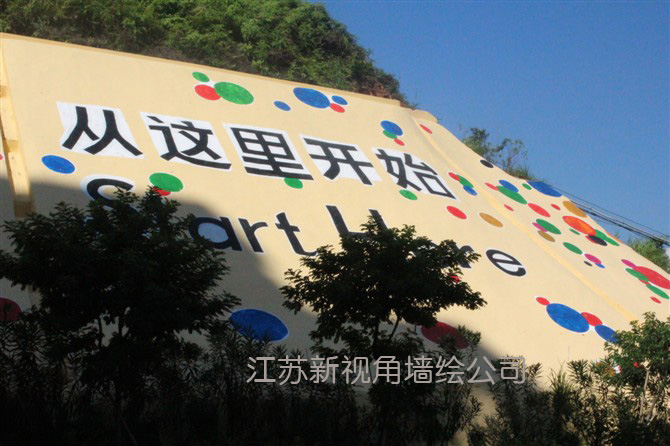 上海墙体写字墙绘qh2墙绘写大字新视角彩绘工作室
