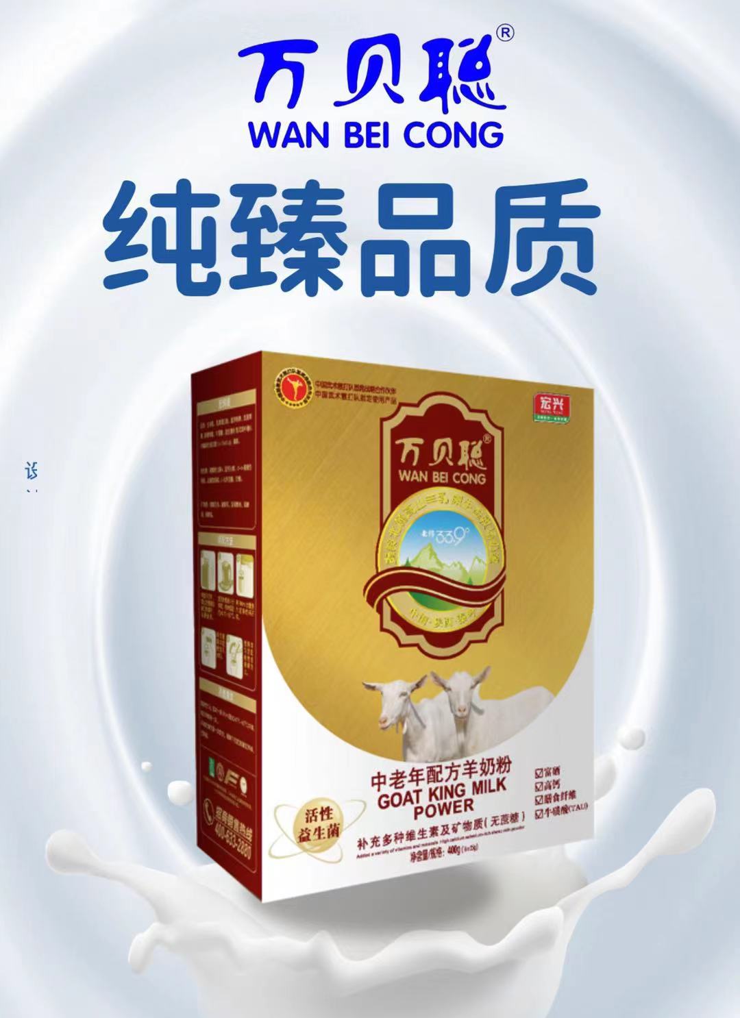 西安宏兴乳业 万贝聪中老年羊奶粉 诚招代理商