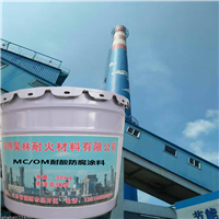 om5烟囱防腐涂料 昊林耐材 耐高温耐酸防腐涂料 KS2耐酸浇注料