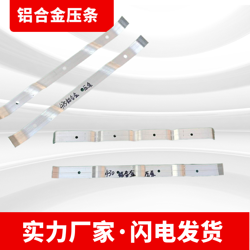铝合金压条 470铝合金 彩钢瓦固定条