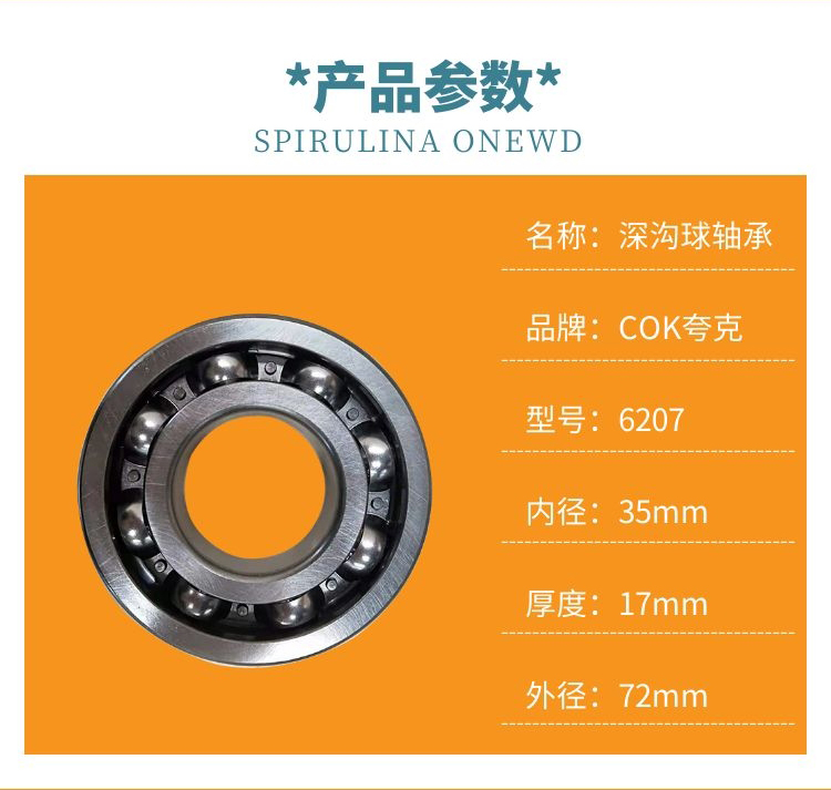 cok高速电机深沟球轴承6207rsrz