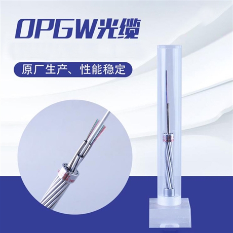 OPGW光缆 24芯/12芯/36芯/48芯70截面 光纤复合架空地线电力光缆