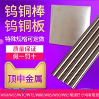 钨铜棒w70 钨铜合金板cu30w70的密度约为13.80