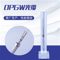 OPGW光缆 24芯/12芯/36芯/48芯70截面 光纤复合架空地线电力光缆
