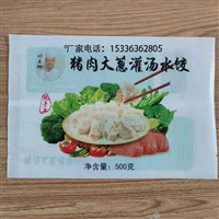 水饺包装袋生产厂家/速冻饺子袋/低温冷冻袋/食品包装袋