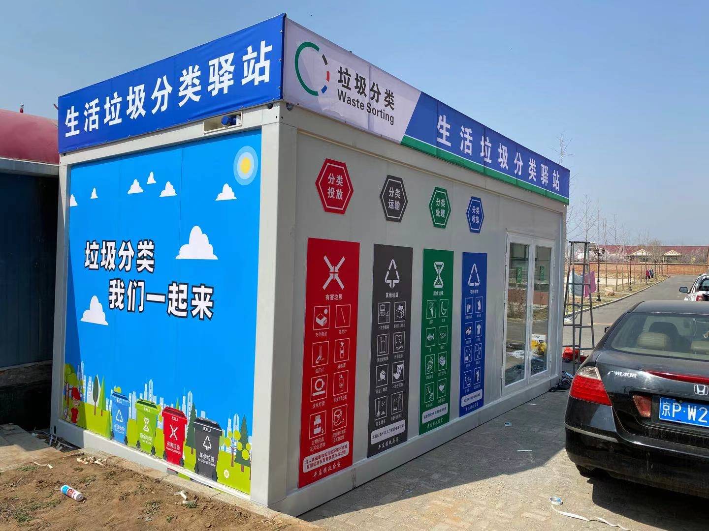 垃圾分类驿站展示