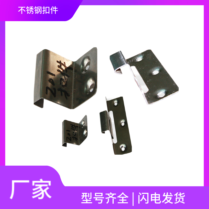 不锈钢固定扣件 平锁扣 矮立边彩钢瓦活动扣件
