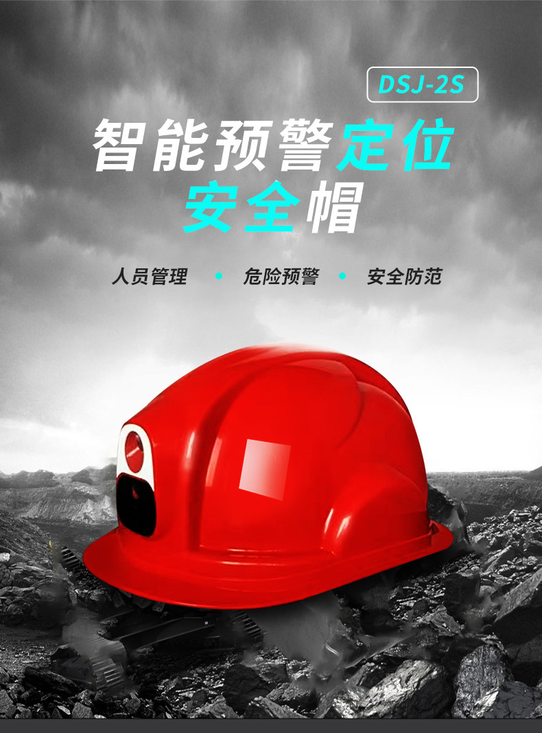 智慧工地gps定位智能安全帽dsj2s防爆认证语音对讲平台联动