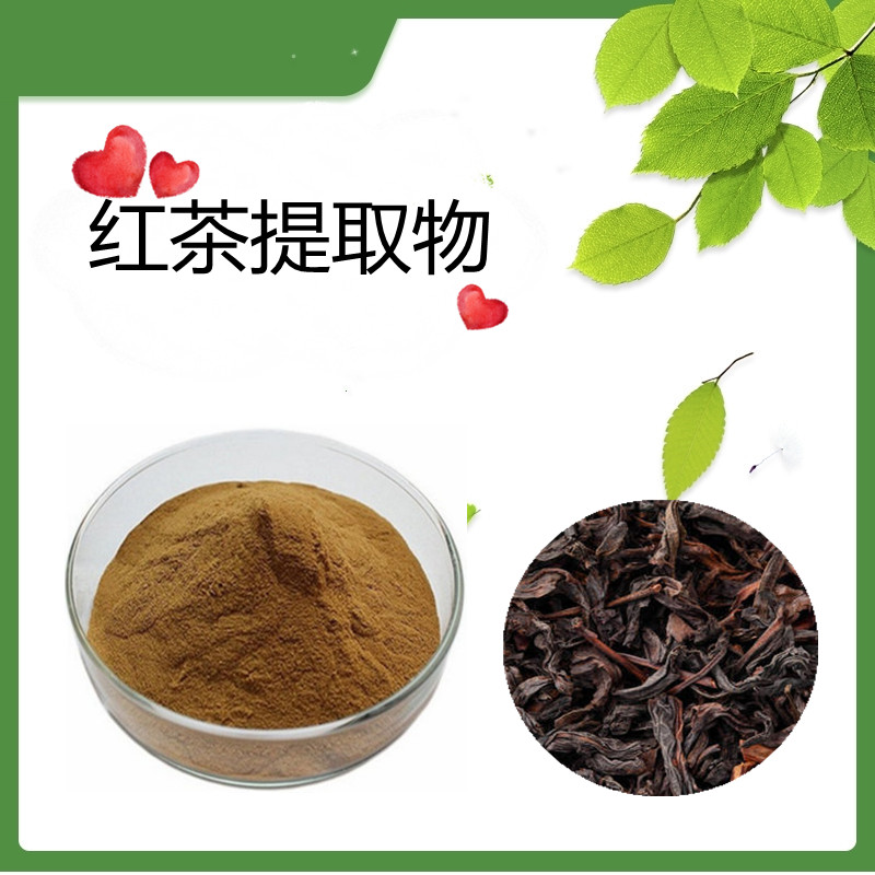 公司[宁夏固原市原州区]红茶提取物红茶速溶粉红茶浓缩粉红茶粉儿茶素
