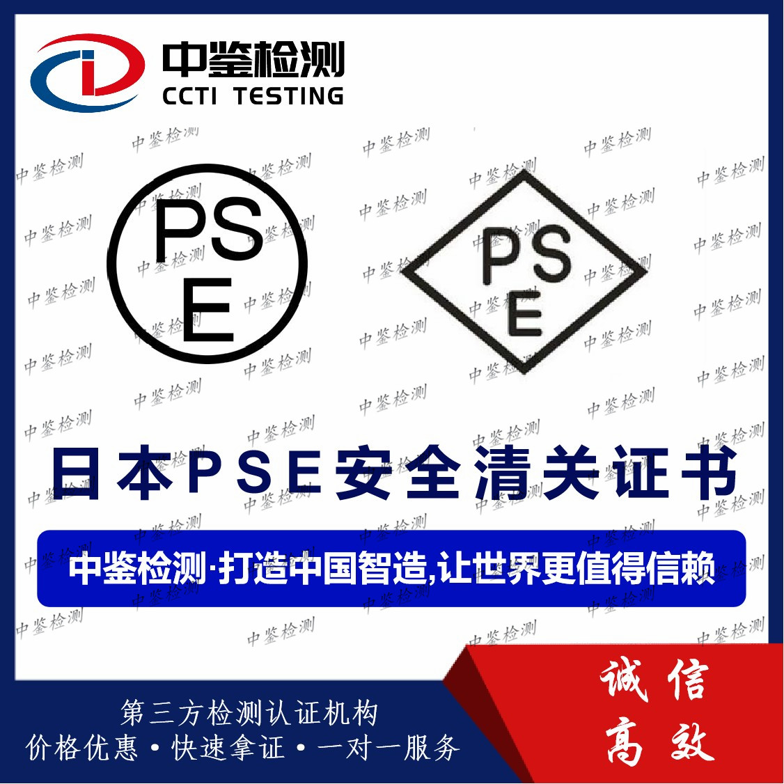 日本pse认证申请费用多少及时间