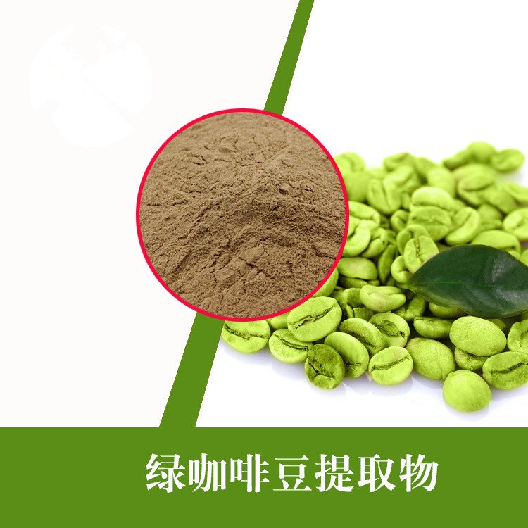 绿咖啡豆提取物绿原酸厂家博澳鑫田批发