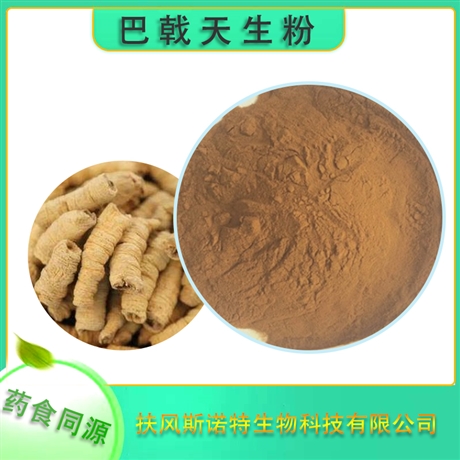 巴戟天多糖30% 巴戟天提取物  浸膏粉 另有 多糖 50%