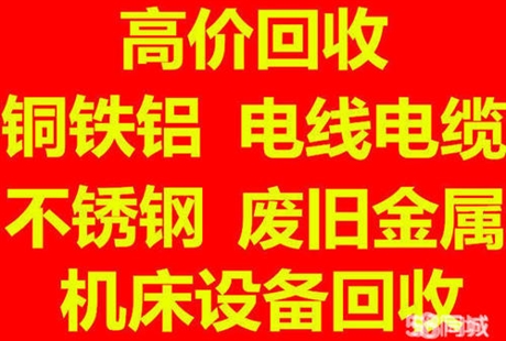 深圳下沙工厂废品今日回收价格