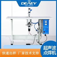 平面口罩绳耳带台式点焊机-批发定做超声波焊接KN95焊带机厂家