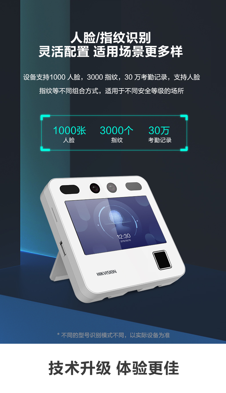 海康威视a10pro人脸识别考勤机