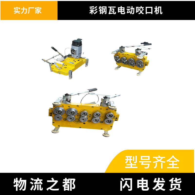 彩钢瓦咬口机 760/820/470/400/430 铝镁锰板锁边机