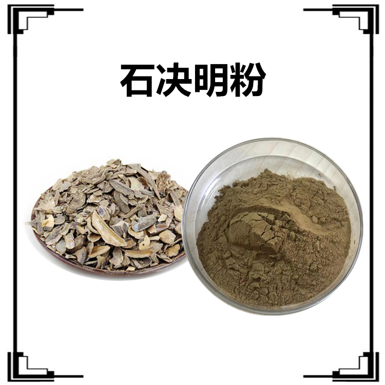 斯诺特生产石决明粉101石决明速溶粉全水溶石决明浓缩粉质量稳定