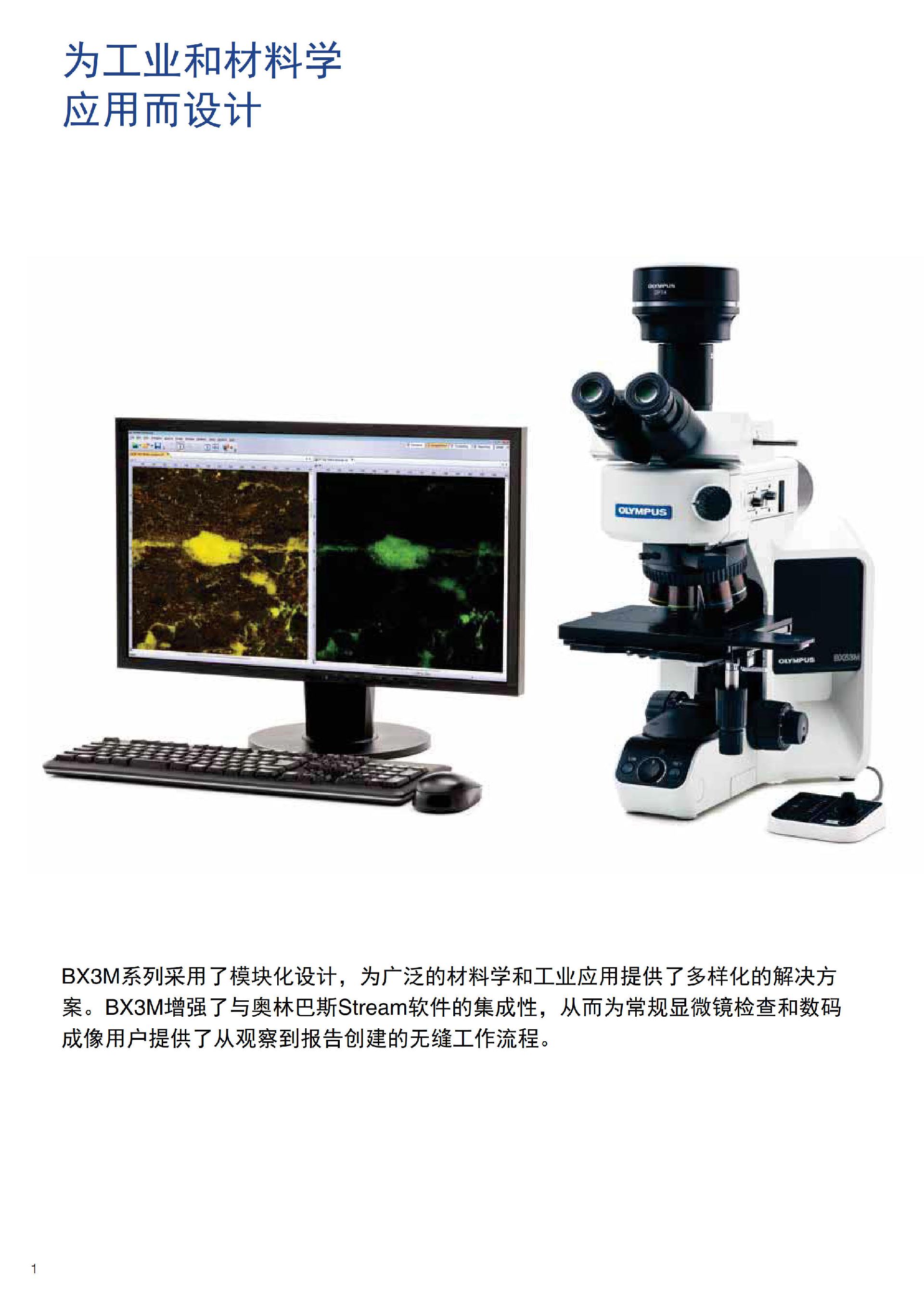 日本奥林巴斯金相显微镜bx53m