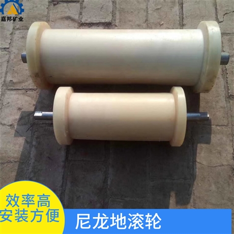 150*300煤矿用尼龙地滚轮安装快捷 嘉邦尼龙地滚轮