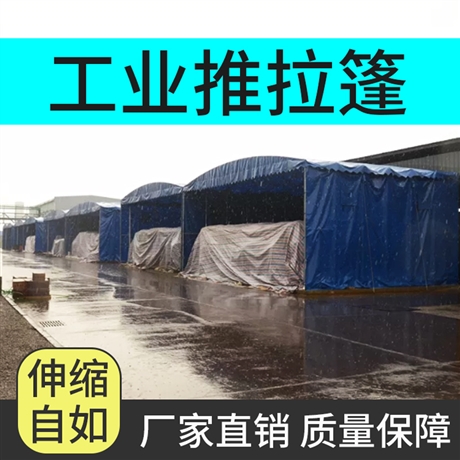 推拉蓬 京路发大型伸缩棚 防雨抗风上门安装
