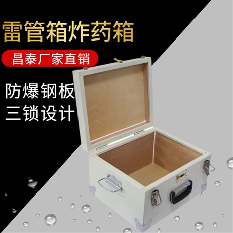 便携式200发雷管箱 昌泰钢板材质爆破作业箱 防静电防爆雷管箱 带检验报告