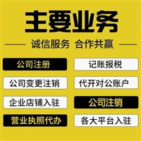 上海企業工商注冊