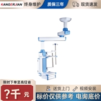 ICU病房吊塔 双臂旋转升降吊塔KDD-2医用吊塔