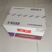 耐高压10KV绝缘胶带 乙丙橡胶胶自粘带规格25mmX5ydX0.8mm