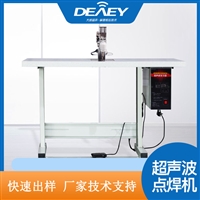 台式超声波点焊机厂家批发-kn95平面口罩绳耳带焊接机大威