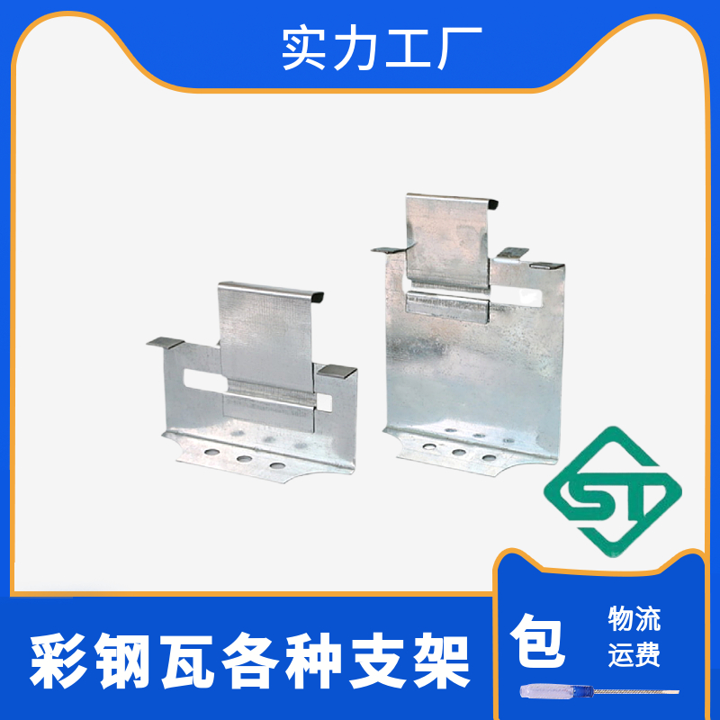 加高加厚支架 彩钢瓦470支架475支架 暗扣 支架