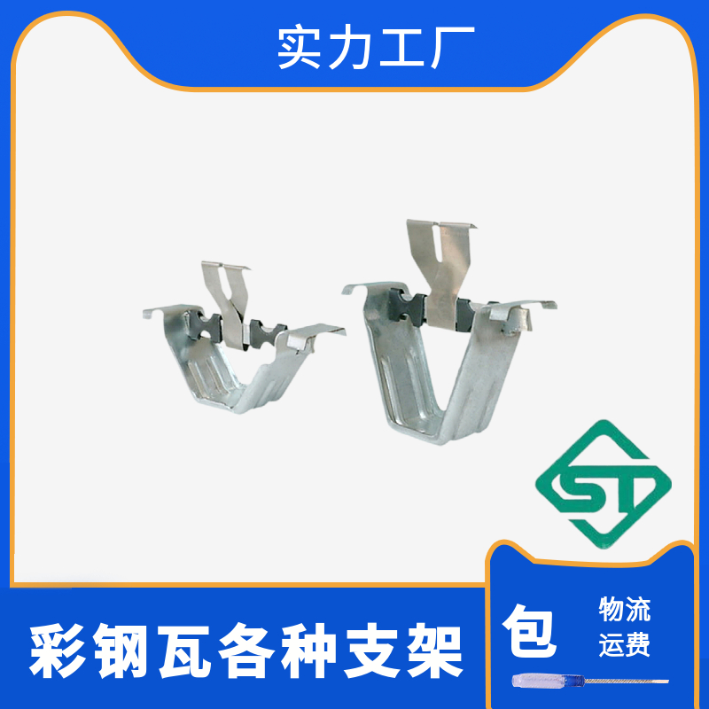 加高加厚支架 彩钢瓦470支架475支架  固定支座