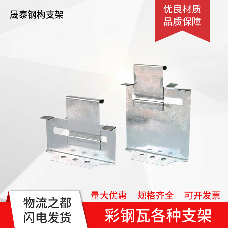  金属屋面彩钢瓦470支架 475支架 卡扣配件