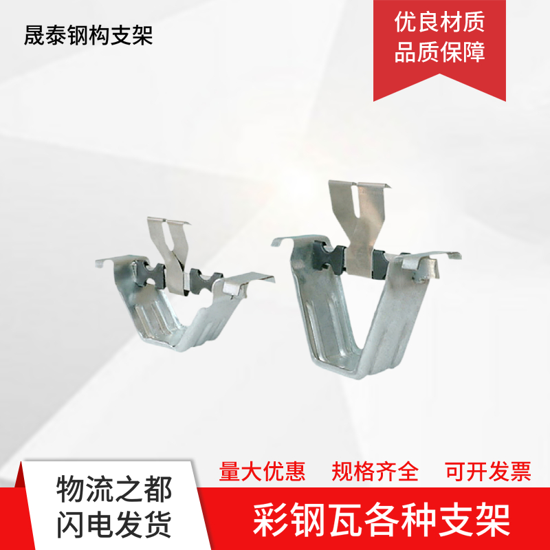  金属屋面彩钢瓦470支架 475支架中支架 边支架