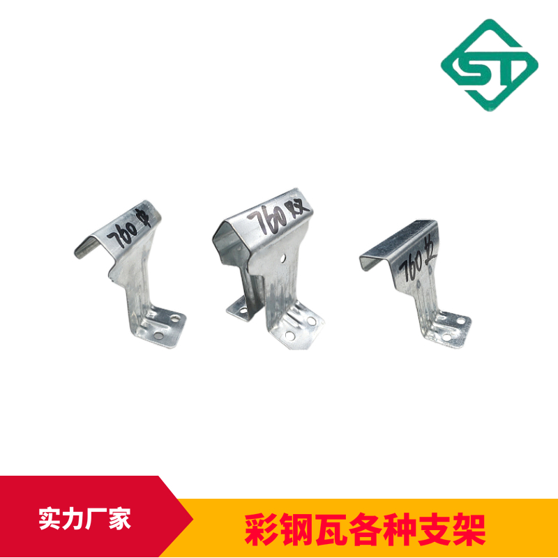 单腿双腿顶瓦 彩钢瓦760支架820支架 暗扣 支架