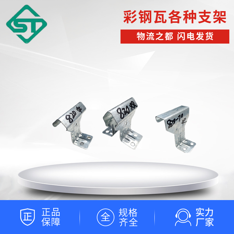 角驰 卡扣 彩钢瓦760支架820支架卡扣配件