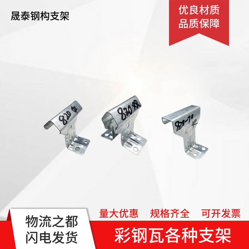  金属屋面彩钢瓦760支架820支架中支架 边支架
