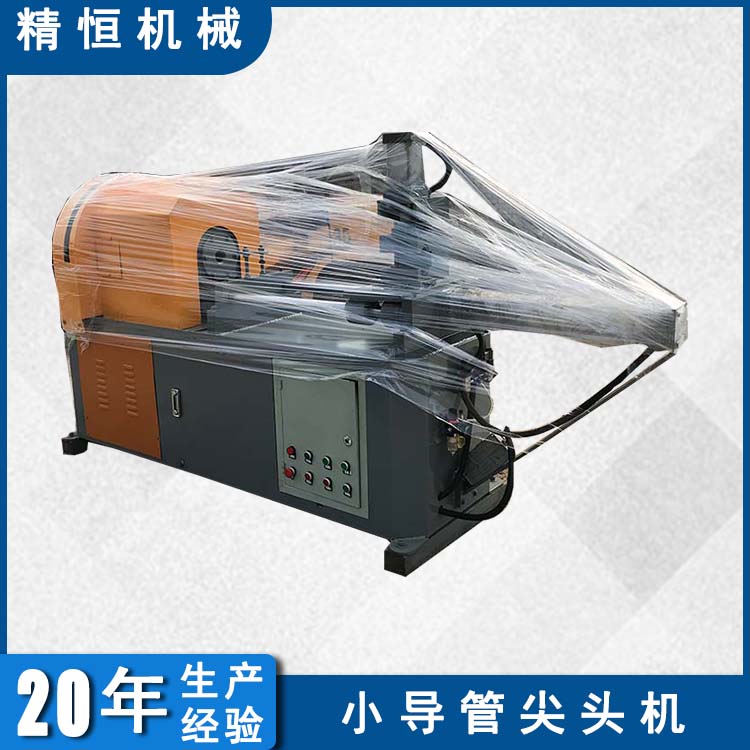 预支护50小导管缩尖机 精恒小导管尖头机生产基地