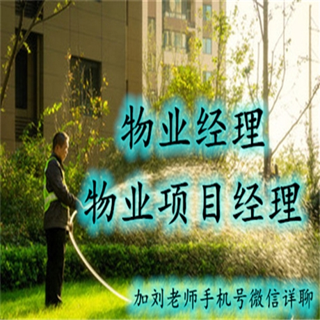 关于2021年物业项目经理证书报考入口及考什么内容