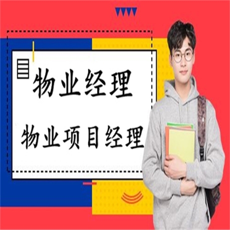 目前请问物业上岗证多少钱