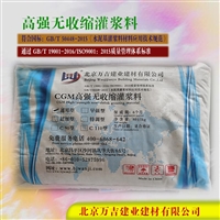 设备专用高强灌浆料 设备基础灌浆料 风机发电二次灌浆料