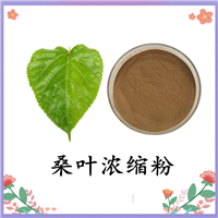 桑叶浓缩粉 桑叶提取物 1%DNJ 1-脱氧野尻霉素 SC备案斯诺特