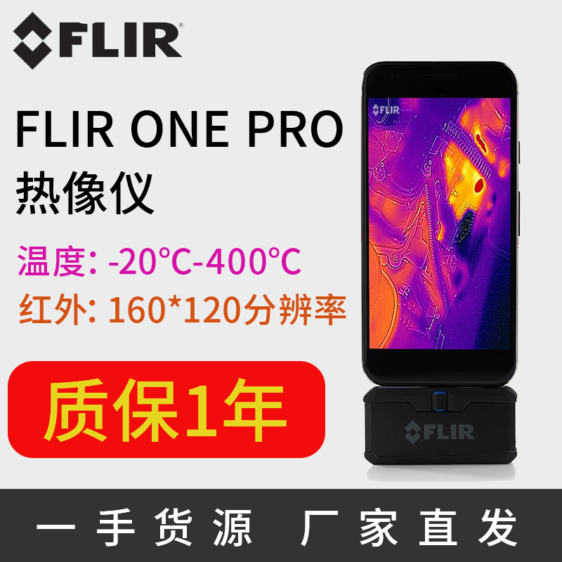 FLIR one PROֻȳ/TG165X/267/275/297ºů/C3