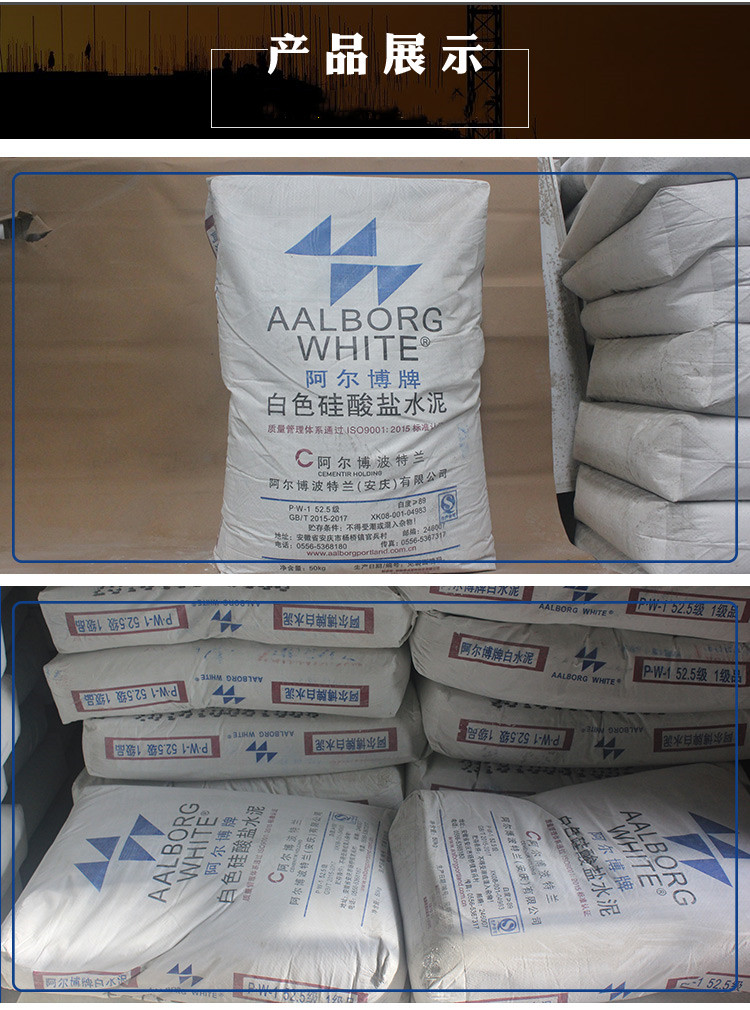 525阿尔博仙鹿牌硅酸盐白水泥