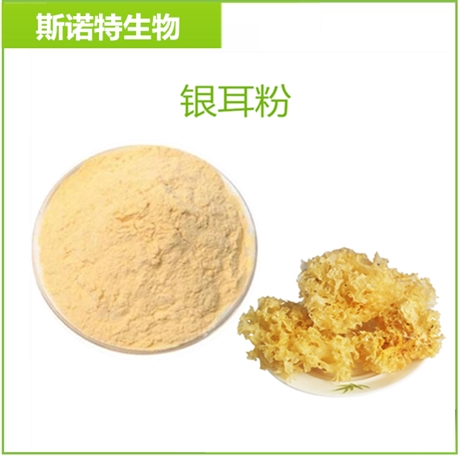 银耳粉  多糖50% 银耳提取物 食品原料 水溶 喷雾干燥